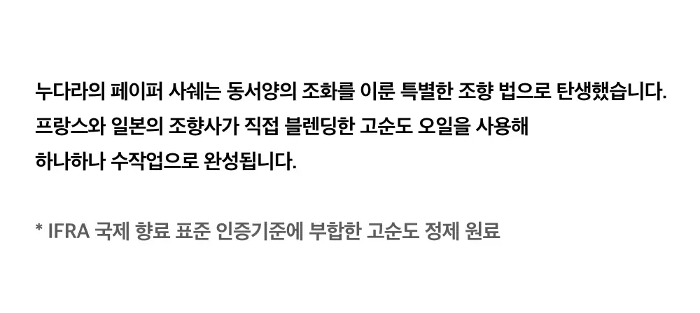 [니치퍼퓸] 누다라 퍼퓸&샤쉐&미니샤쉐 10종 상세페이지 32